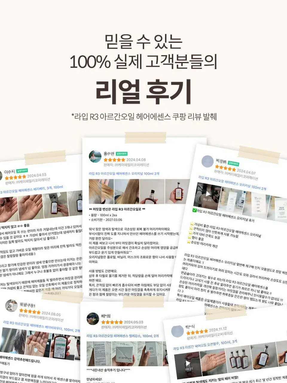 [NEW/퍼퓸오일] 라입 R3 아르간 헤어 오일 100ml 5종 상세페이지 4